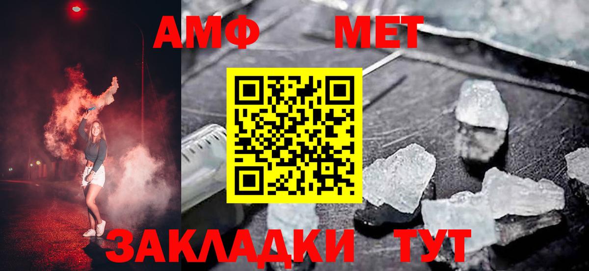 АМФ Розовый Чернушка
