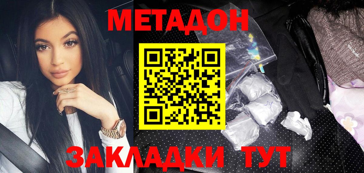 Метадон белоснежный  Вход с VPN  Чернушка 